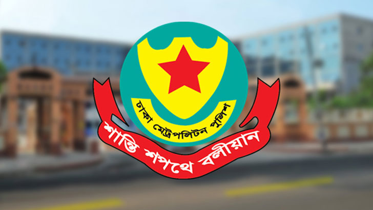 এই ঈদে নগরবাসীর জন্য ডিএমপির ১৪ টি  পরামর্শ