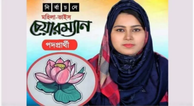 প্রচারণায় বেরিয়ে মহিলা ভাইস চেয়ারম্যান প্রার্থী নিখোঁজ