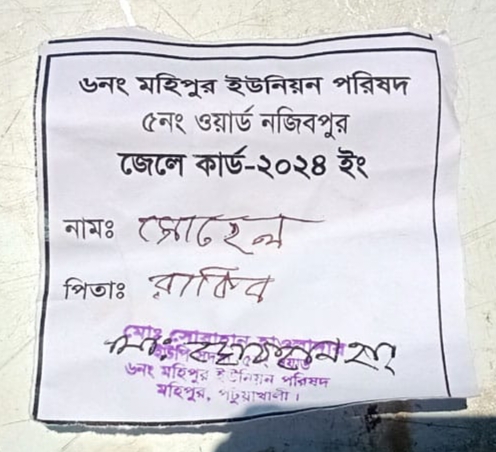 মহিপুরে মসজিদ ছুয়ে ভেটের প্রতিশ্রুতি দিলেই মিলছে জেলে চাল, বঞ্চিত প্রকৃত জেলেরা।
