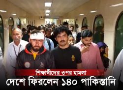 কিরগিজস্তান থেকে বিশেষ ফ্লাইটে ফিরলেন ১৪০ পাকিস্তানি শিক্ষার্থী, আরও ফেরার অপেক্ষায়