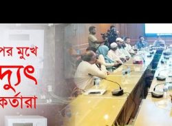 তোপের মুখে বিদ্যুৎ কর্মকর্তা: প্রিপেইড মিটারে গ্রাহকের অসন্তোষ