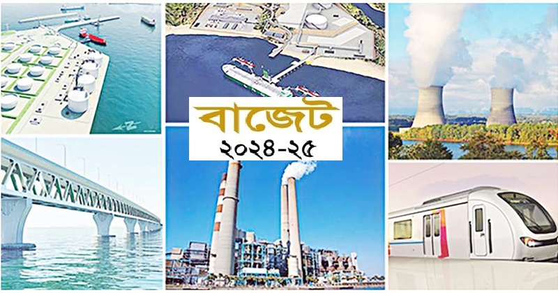 ৮০ হাজার ৪৯৮ কোটি টাকা বরাদ্দ যোগাযোগ অবকাঠামো খাতে