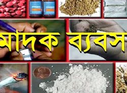 যে গ্রাম অসহায় মাদক ব্যবসায়ীদের কাছে