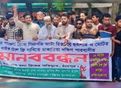 চাঁদপুর সেতুর টোল আদায় বন্ধের দাবিতে মানববন্ধন ও বিক্ষোভ
