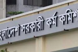 গত এক যুগে সব নিয়োগ পরীক্ষা সুষ্ঠু হয়েছে: পিএসসি