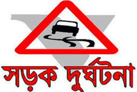 দিনাজপুরে সড়ক দুর্ঘটনায় নিহত ১, আহত ৬ জন