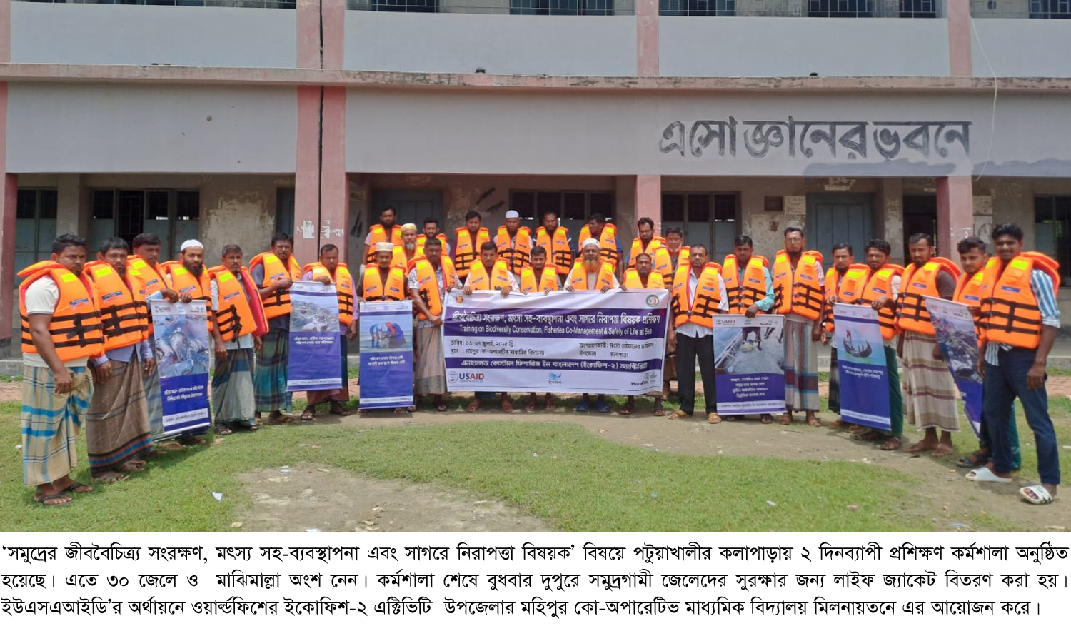 কলাপাড়ায় সমুদ্রগামী জেলেদের মাঝে লাইফ জ্যাকেট বিতরণ।