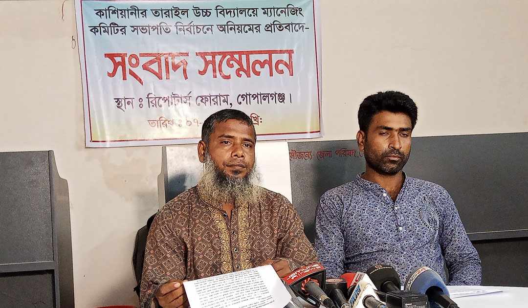 গোপালগঞ্জের কাশিয়ানীর তারাইল উচ্চ বিদ্যালয়ে ম্যানেজিং কমিটির সভাপতি নির্বাচনে অনিয়মের প্রতিবাদে সংবাদ সম্মেলন।