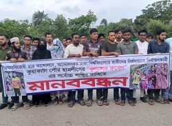 ঢাবিতে ছাত্রী পেটানো সেই ছাত্রলীগ কর্মীর শাস্তি চেয়ে কুয়াকাটায় মানববন্ধন