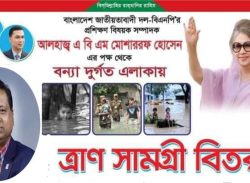 ফেনীর বন্যাদূর্গত মানুষের পাশে কলাপাড়া বিএনপির ১৩ সদস্যের প্রতিনিধি দল।