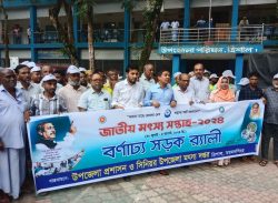 ত্রিশালে জাতীয় মৎস্য সপ্তাহের উদ্বোধন