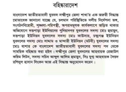 লক্ষ্মীপুরে লুটপাটে জড়িত যুবদলের চার নেতা বহিষ্কার