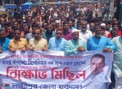 লক্ষ্মীপুরে বিক্ষোভ, দাবি স্বরাষ্ট্র উপদেষ্টার পদত্যাগ