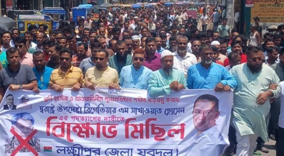 লক্ষ্মীপুরে বিক্ষোভ, দাবি স্বরাষ্ট্র উপদেষ্টার পদত্যাগ