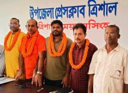 উপজেলা প্রেসক্লাব ত্রিশাল এর কমিটি গঠন