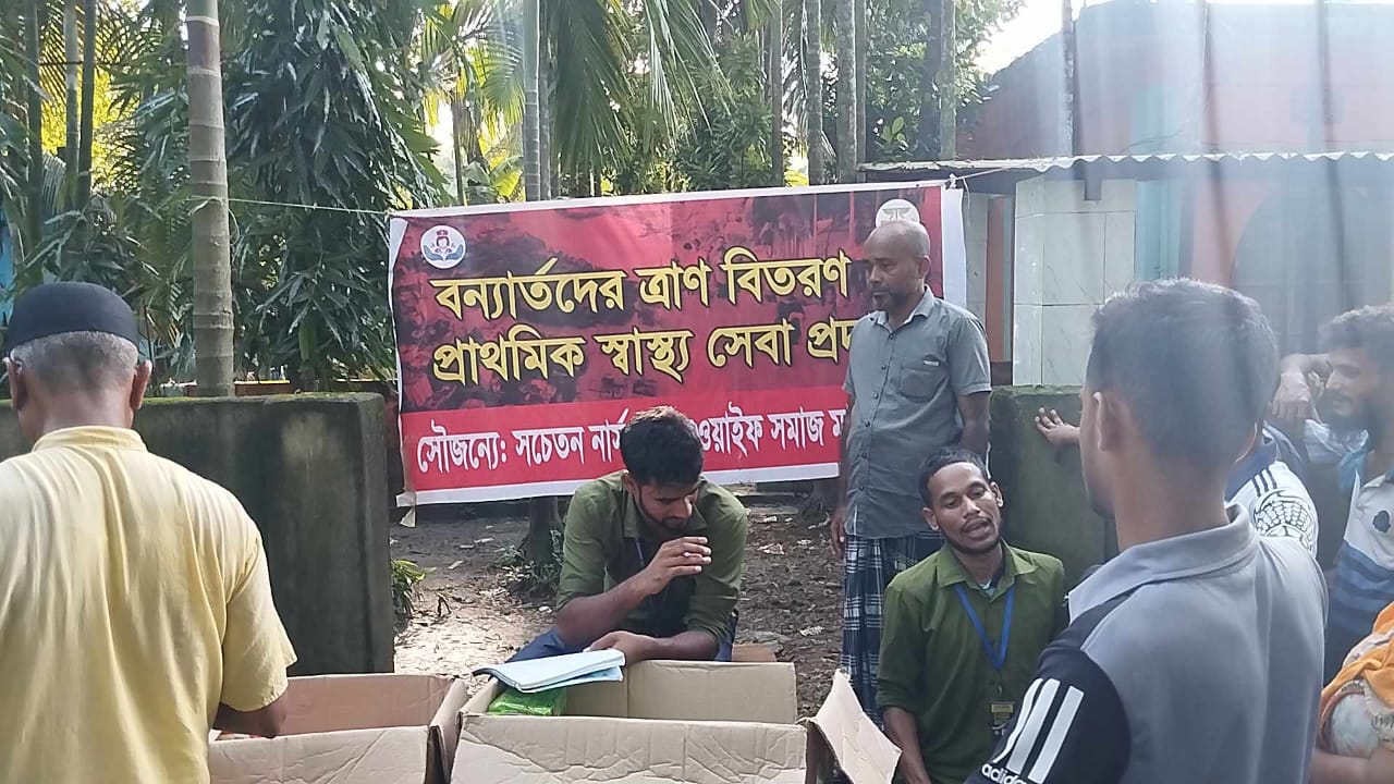 লক্ষ্মীপুরের বালাশপুরে দুর্গতদের মধ্যে মাদারীপুর নার্সিং ইনস্টিটিউটের ত্রাণ ও ফ্রি চিকিৎসা ক্যাম্প