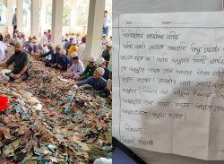 খ্রিস্টান ছেলেকে জীবনসঙ্গী করে পেতে পাগলা মসজিদের দানবাক্সে চিঠি