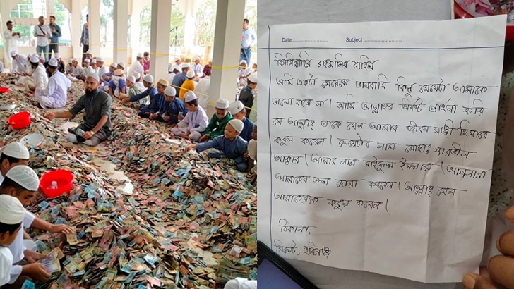 খ্রিস্টান ছেলেকে জীবনসঙ্গী করে পেতে পাগলা মসজিদের দানবাক্সে চিঠি