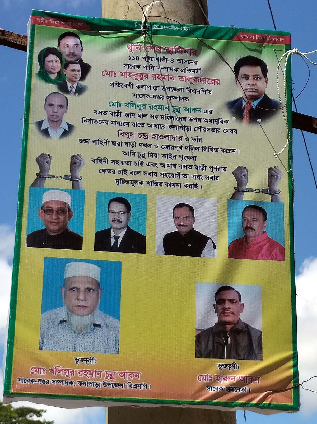 কলাপাড়ায় দখলকৃত বসতবাড়ী ফিরে পেতে অভিযুক্তদের ছবি দিয়ে বিএনপি নেতার ফেষ্টুন!