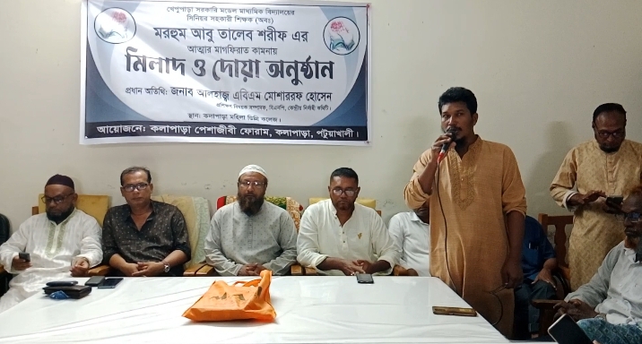 কলাপাড়ায় শিক্ষক ও সংগঠক তালেব শরীফ’র মাগফিরাত কামনায় দোয়া ও মিলাদ।। 