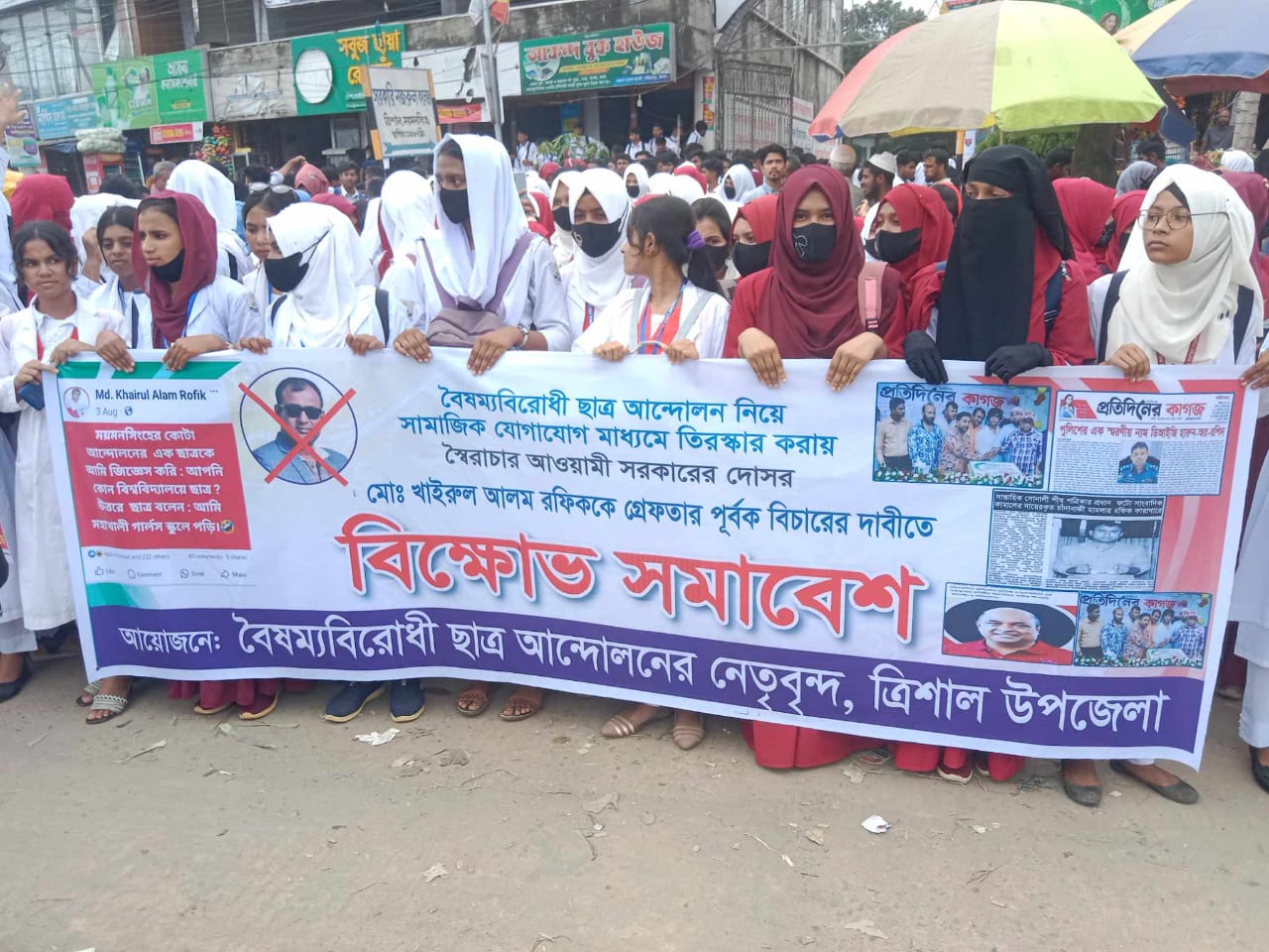 ত্রিশালে হলুদ সাংবাদিক রফিকের বিরুদ্ধে মানববন্ধন ও বিক্ষোভ সমাবেশ