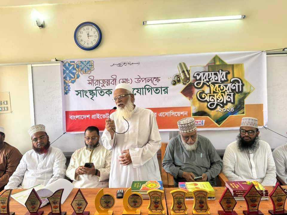 বাংলাদেশ প্রাইভেট মাদ্রাসা ওয়েলফেয়ার এসোসিয়েশনের সাংস্কৃতিক প্রতিযোগিতা ও পুরস্কার বিতরণ