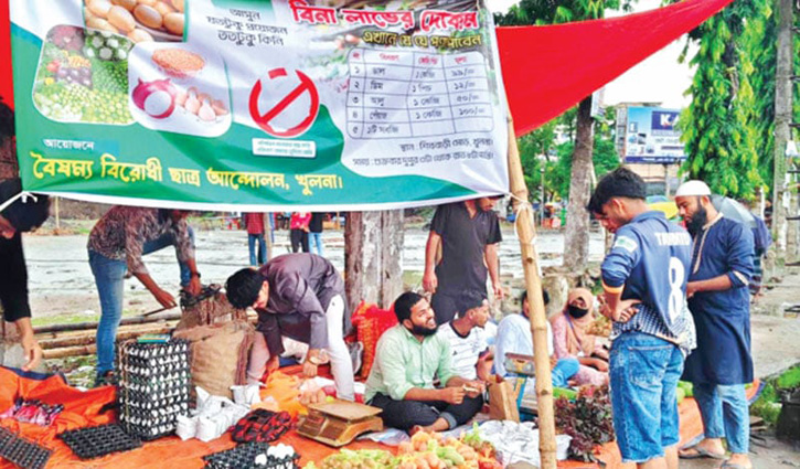 বাজার সিন্ডিকেট ভাঙতে বৈষম্যবিরোধী ছাত্রদের ‘বিনা লাভের দোকান’