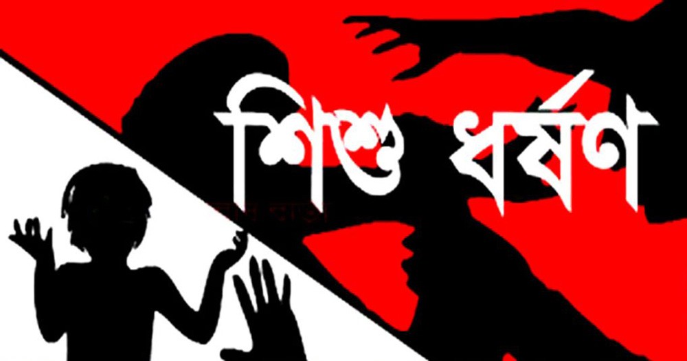 ফকিরহাটে চার বছরের শিশুকে ধর্ষণের চেষ্টার অভিযোগে মামলা।
