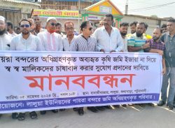 পায়রা বন্দরের অধিগ্রহকৃত অব্যবহৃত কৃষি জমি স্ব-স্ব মালিকদের চাষাবাদ করার সুযোগ প্রদানের দাবিতে মানববন্ধন।