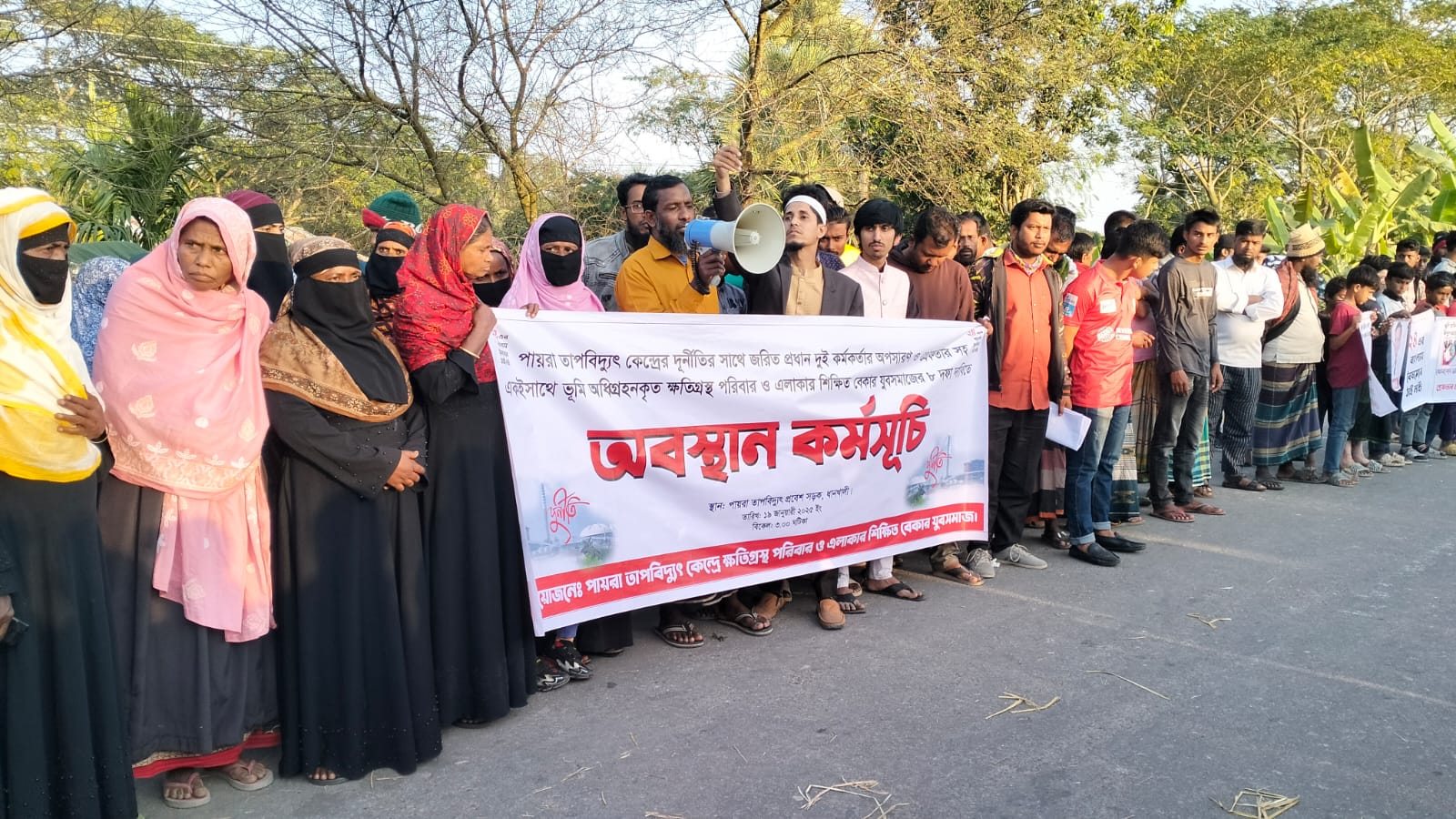 পায়রা তাপ বিদ্যুৎ কেন্দ্রের ক্ষতিগ্রস্থদের অবস্থান কর্মসূচি।।