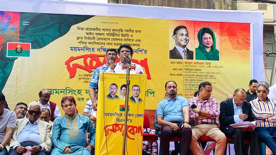 আইন শৃঙ্খলা পরিস্থিতির উন্নতি, দ্রব্য মূল্যর উর্ধগতি সহনীয় রাখা এবং দ্রুত নির্বাচনী রোডম্যাপ ঘোষণার দাবীতে  ময়মনসিংহ দক্ষিণ জেলা বিএনপির সমাবেশ অনুষ্ঠিত হয়েছে। 