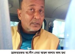 কাশিয়ানীতে দিদার হত্যা মামলায় আওয়ামী লীগ নেতা গ্রেফতার