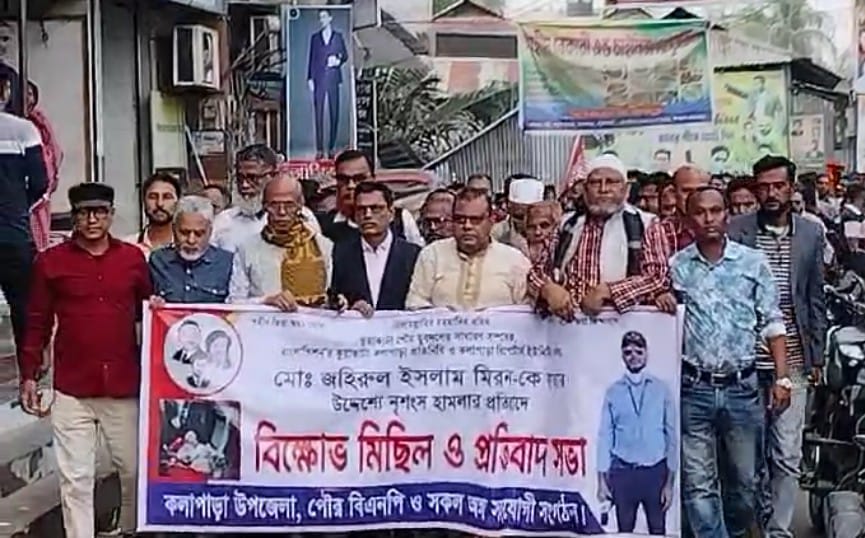সাংবাদিক হামলার প্রতিবাদে কলাপাড়ায় বিএনপি’র বিক্ষোভ মিছিল  ও প্রতিবাদ সমাবেশ।। 