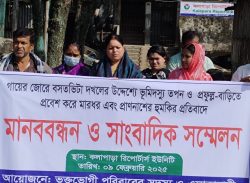 জমি দখলে ব্যর্থ হয়ে মা ও মেয়েকে মারধর ও শ্লীলতাহানি এবং স্বর্নলংকার লুট। কলাপাড়ায় দূর্বৃত্তদের গ্রেফতারের দাবিতে মানববন্ধন ও সংবাদ সম্মেলন।