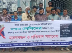 কলাপাড়ায় স্বাস্থ্য প্রশাসক  ডাঃ লেলিনের অপসারণের দাবিতে মানববন্ধন সমাবেশ।।