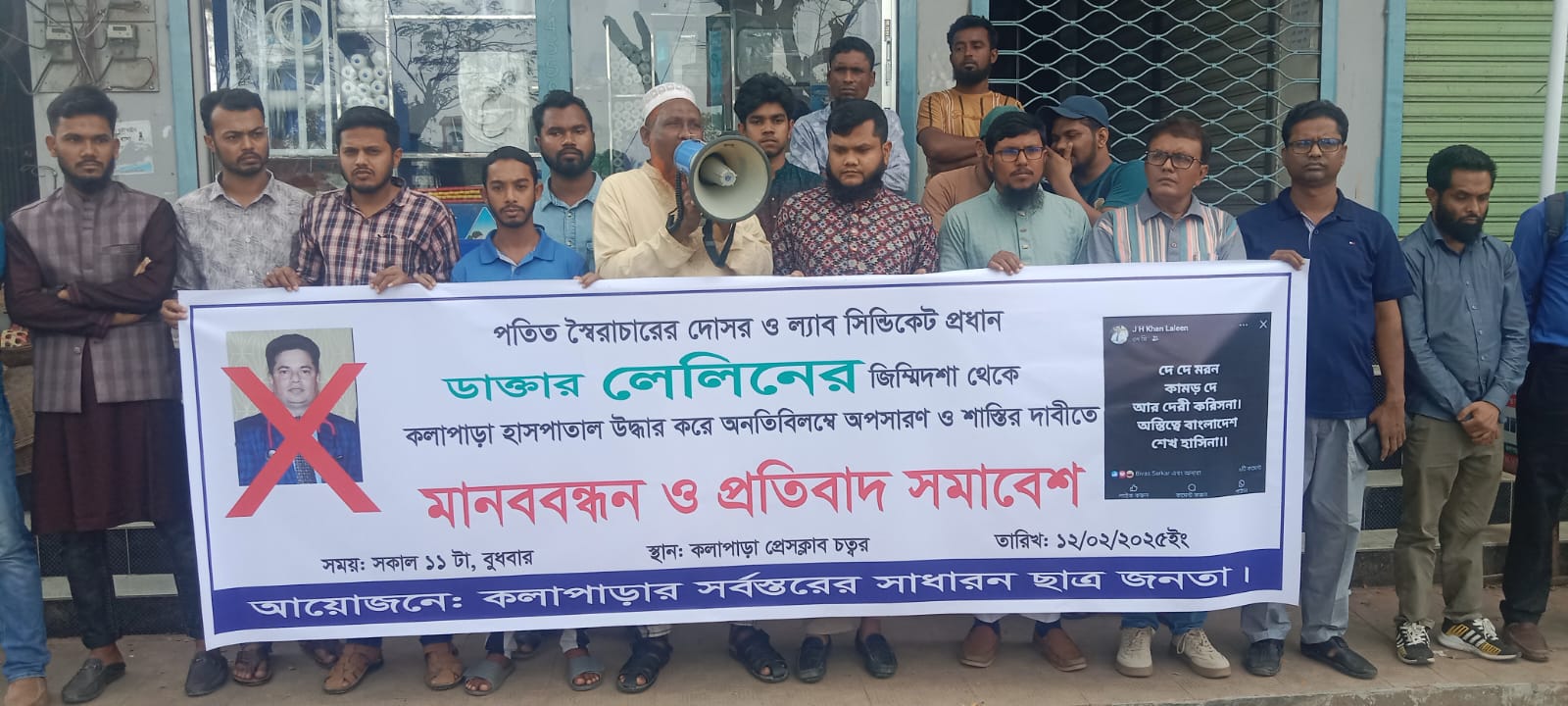 কলাপাড়ায় স্বাস্থ্য প্রশাসক  ডাঃ লেলিনের অপসারণের দাবিতে মানববন্ধন সমাবেশ।।
