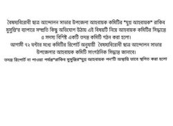 সংবাদ প্রকাশের পর বৈষম্যবিরোধী ছাত্র আন্দোলনের যুগ্ম আহ্বায়কের পদ স্থগিত, তদন্ত কমিটি গঠন।।