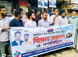 মুকসুদপুরে গণ অধিকার পরিষদের  বিক্ষোভ সমাবেশ ও গণ মিছিল 