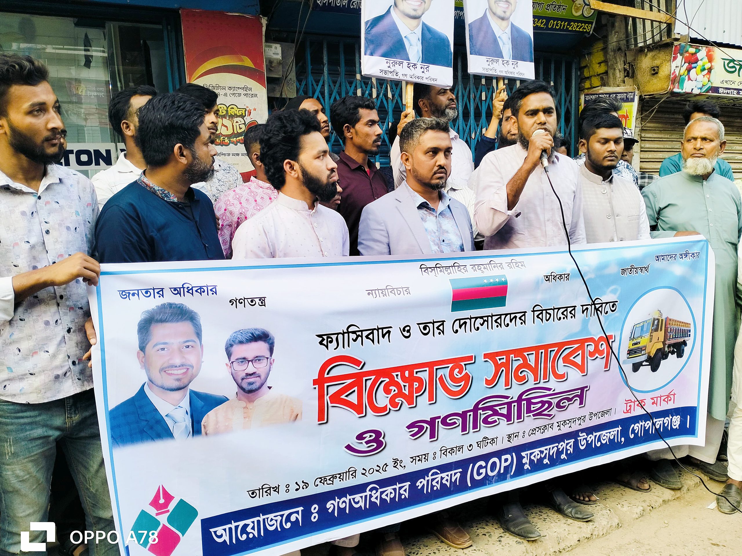 মুকসুদপুরে গণ অধিকার পরিষদের  বিক্ষোভ সমাবেশ ও গণ মিছিল 