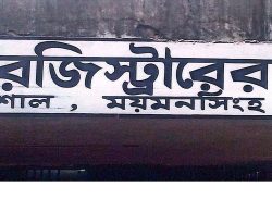 ত্রিশালে জমি জমা খারিজ করে দেয়ার কথা বলে লিখে নেয়ার অভিযোগ 