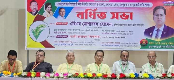 কলাপাড়া বিএনপির ৪টি ইউনিটের বর্ধিত সভা।