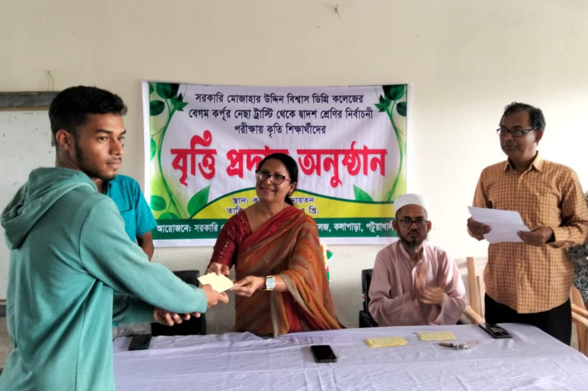 সরকারি মোজাহার উদ্দিন বিশ্বাস কলেজের ৯ শিক্ষার্থীকে বৃত্তি প্রদান।।