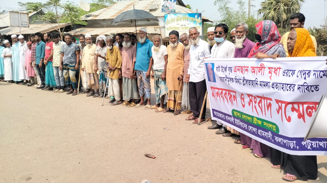 কলাপাড়ায় ধর্ষণচেষ্টায় অভিযুক্ত বৃদ্ধের মুক্তির দাবিতে এলাকাবাসীর মানববন্ধন ও বিক্ষোভ সমাবেশ।।