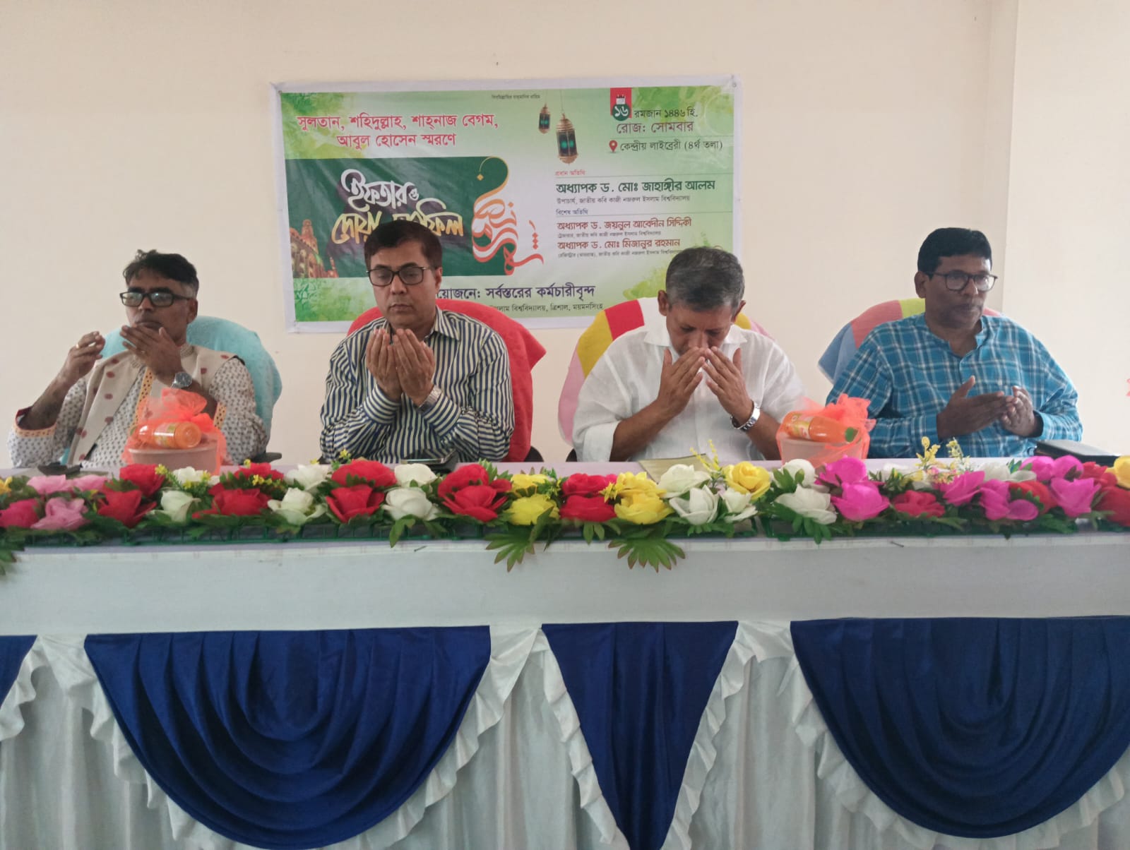 নজরুল বিশ্ববিদ্যালয়ে প্রয়াত কর্মচারীদের স্মরণে ইফতার মাহফিল