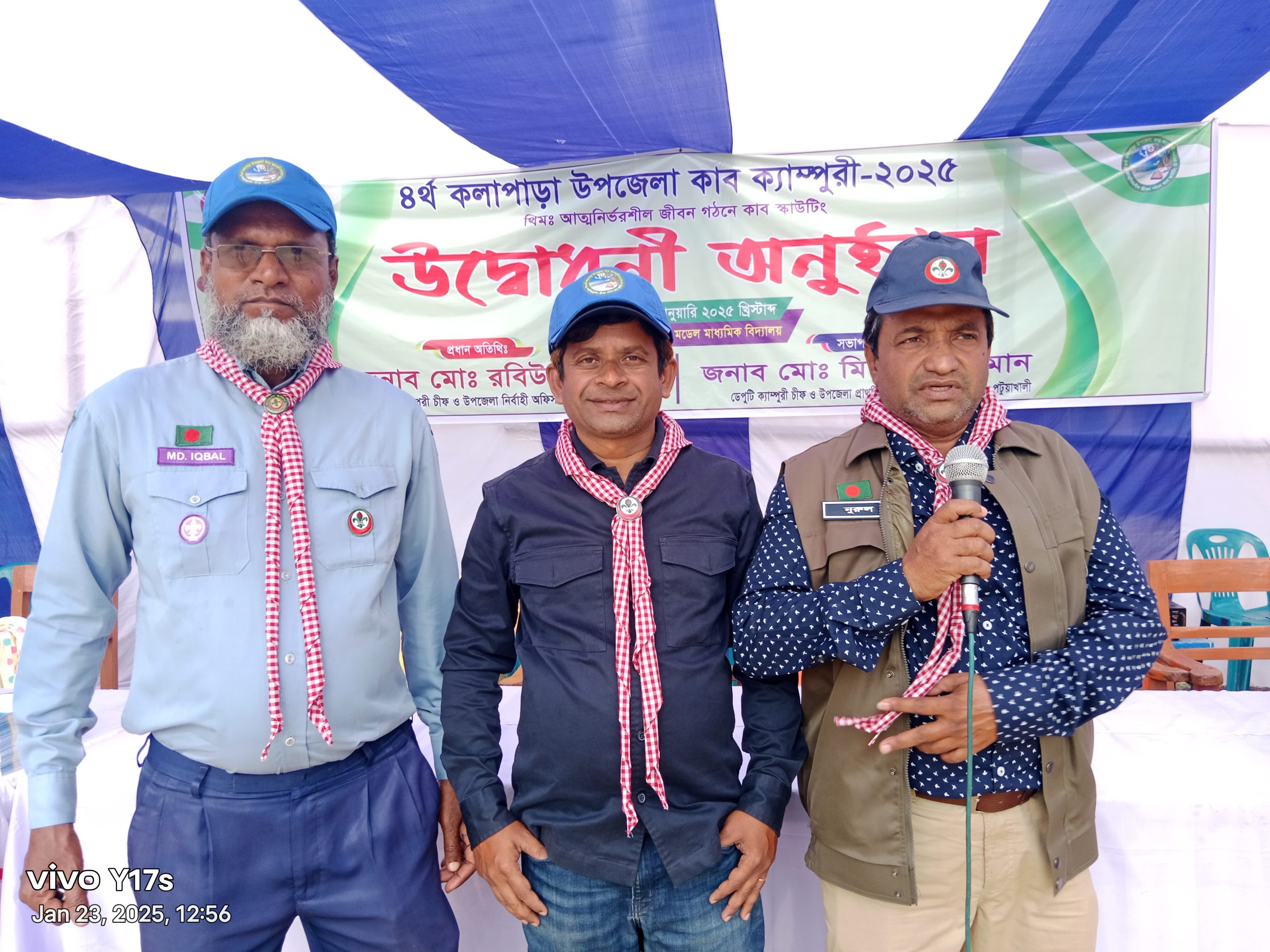 স্কাউট পিএস চূড়ান্ত মূল্যায়নে বরিশাল বিভাগে কলাপাড়া সেরা।।