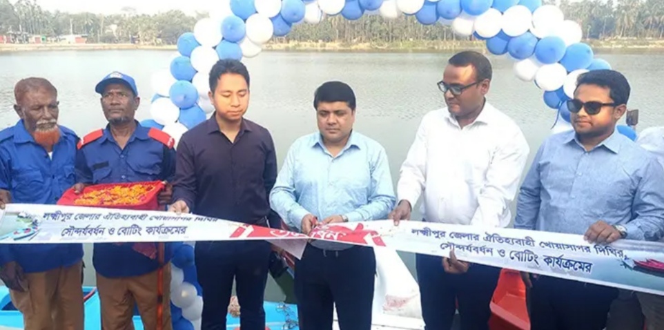 লক্ষ্মীপুরে ঐতিহ্যবাহী খোয়াসাগর দিঘির সৌন্দর্যবর্ধন ও বোটিং কার্যক্রমের উদ্বোধন