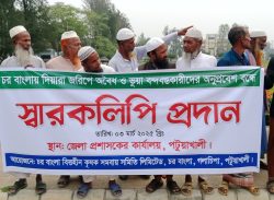 পটুয়াখালীর চর বাংলায় দিয়ারা জরিপ অবৈধ ও ভূয়া বন্দোবস্তোর প্রতিবাদে মানববন্ধন পালিত!