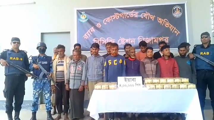 পটুয়াখালীতে ৪ লাখ পিস ইয়াবা সহ ১৬ জন মাদক পারচারকারী গ্রেফতার।
