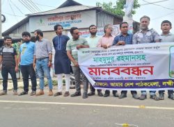 আমার দেশ সম্পাদকের বিরুদ্ধে মামলা, প্রতিবাদে লক্ষ্মীপুরে মানববন্ধন
