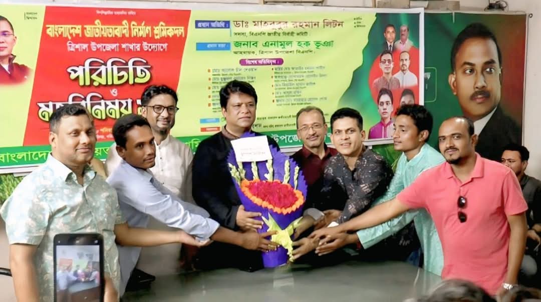 ত্রিশালে নির্মাণ শ্রমিক দলের উদ্যোগে পরিচিতি ও মত বিনিময় সভা অনুষ্ঠিত 